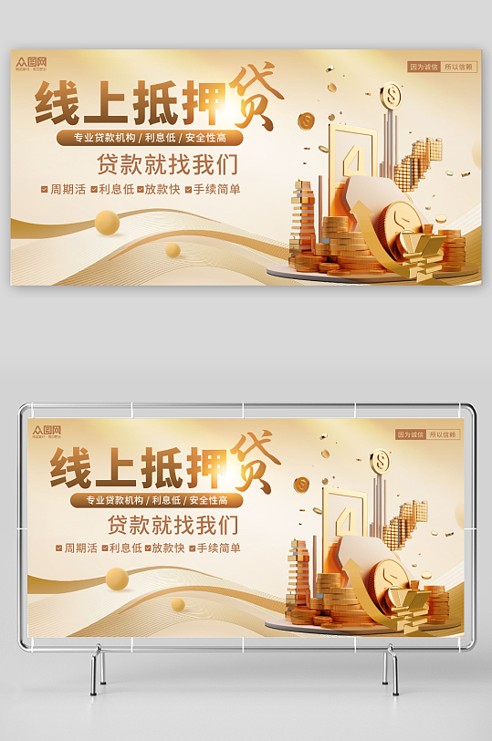 线上抵押贷款宣传展板-众图网