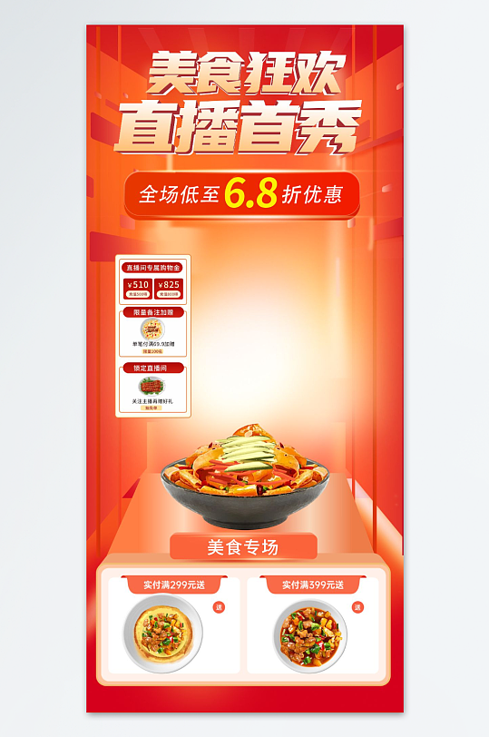 餐饮美食直播背景
