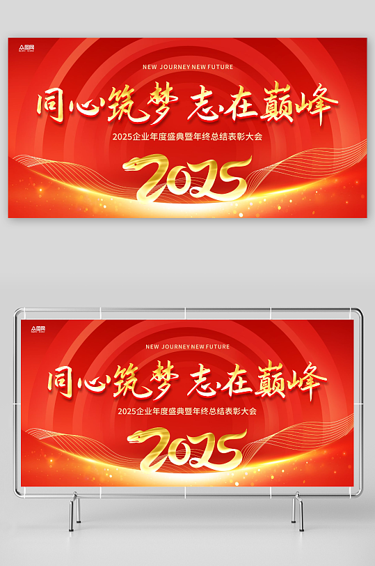 红色2025蛇年新年企业年会主画面展板