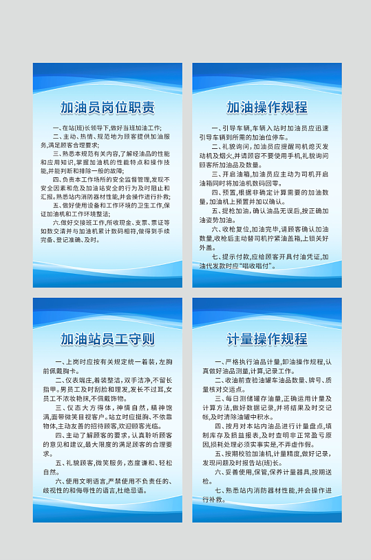 加油站制度牌海报