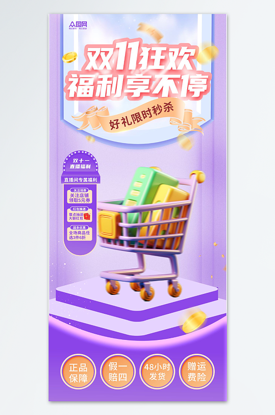 创意双十一直播宣传背景-众图网