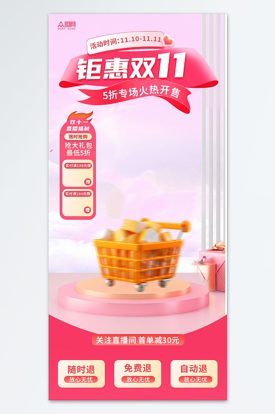 简约双十一直播宣传背景-众图网