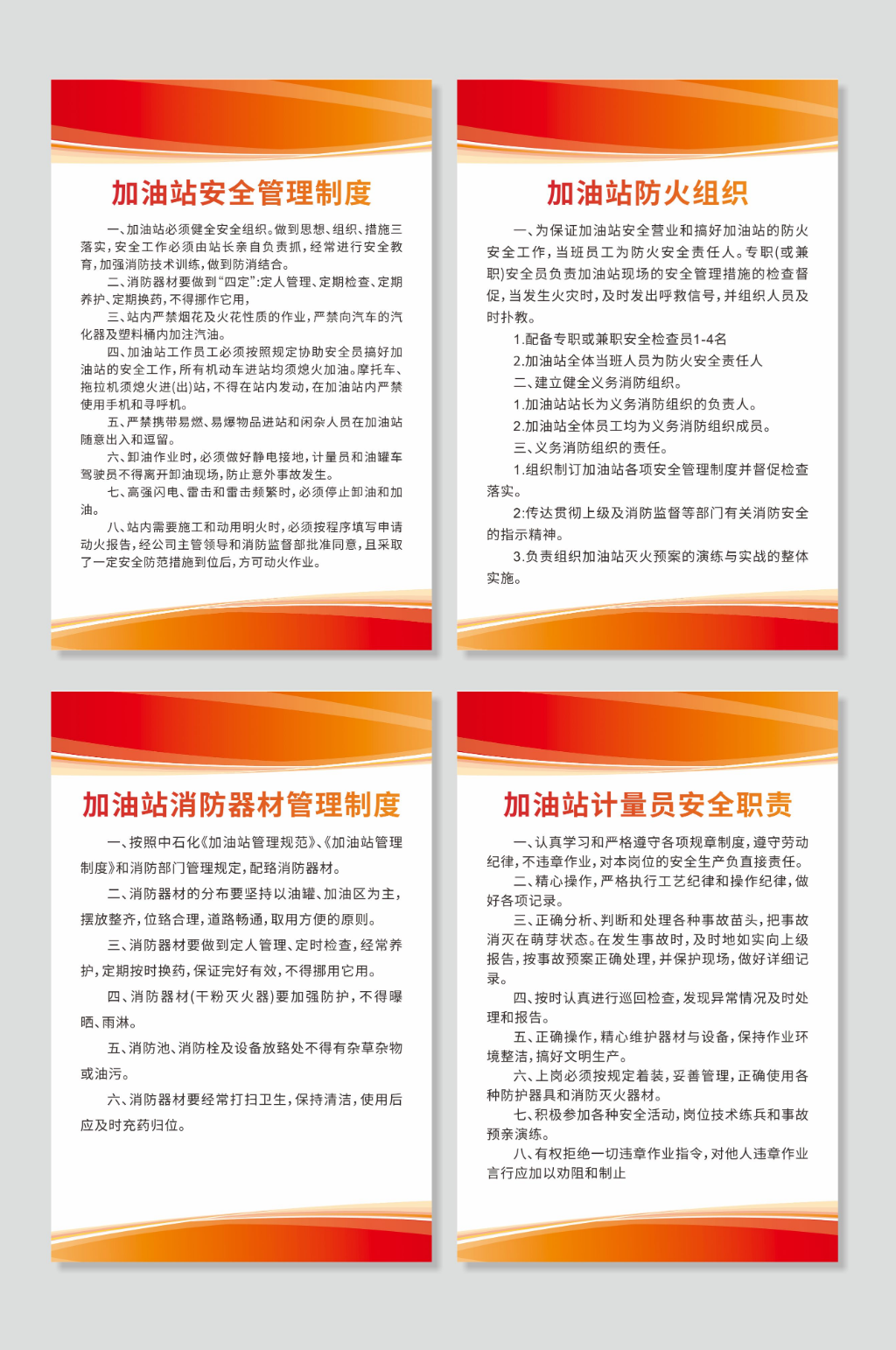 加油站制度牌海报素材