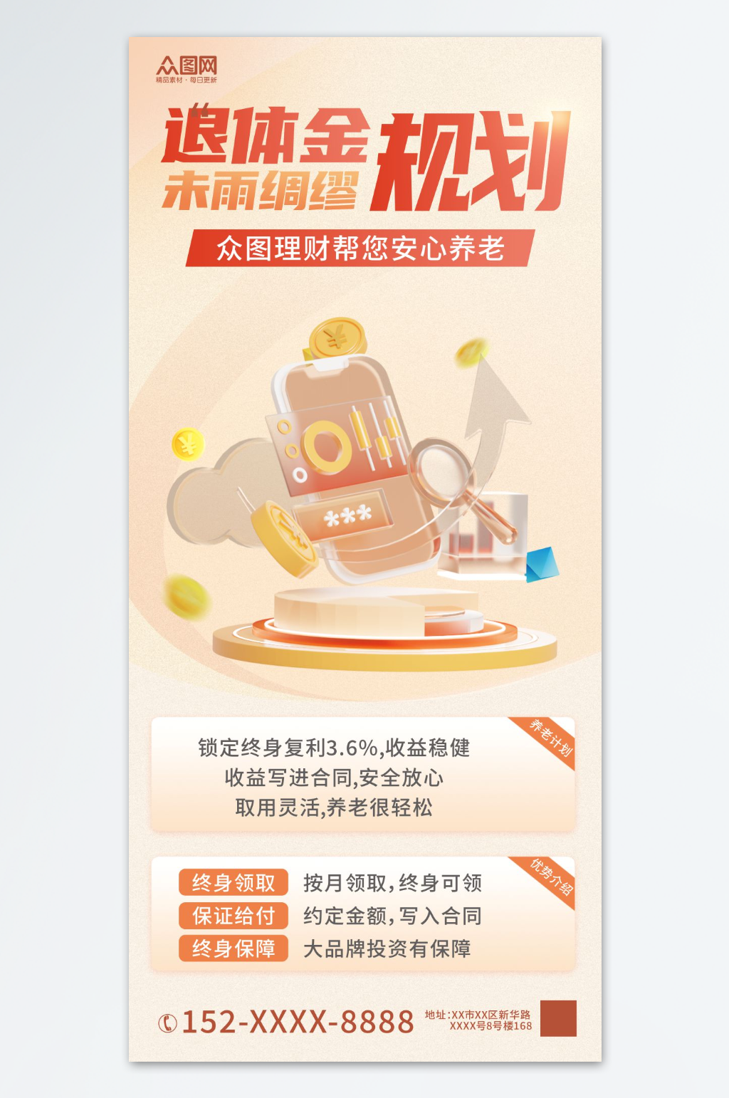 简约养老金理财产品延迟退休规划海报素材