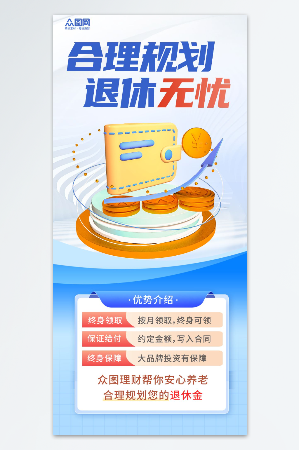 養(yǎng)老金理財產(chǎn)品延遲退休規(guī)劃海報素材