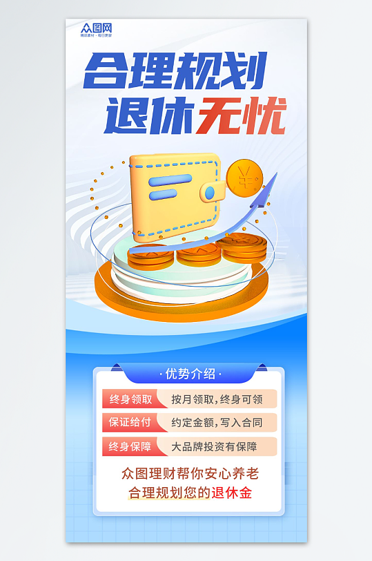 養(yǎng)老金理財產(chǎn)品延遲退休規(guī)劃海報