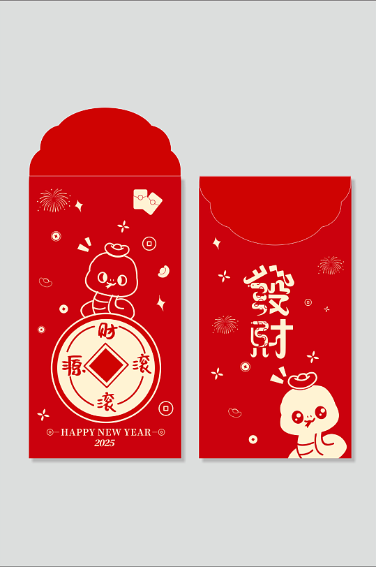 2025年蛇年新年春节红包设计