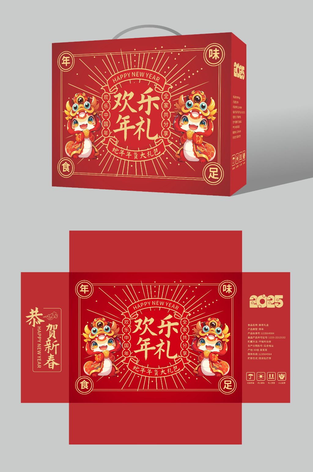红色2025年蛇年春节新年礼盒包装素材