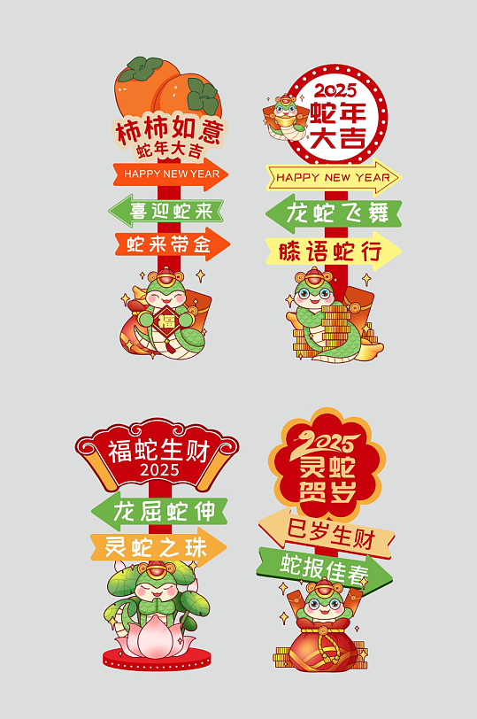 创意2025年蛇年春节立牌打卡点美陈-众图网