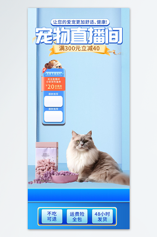 蓝色宠物用品直播背景-众图网