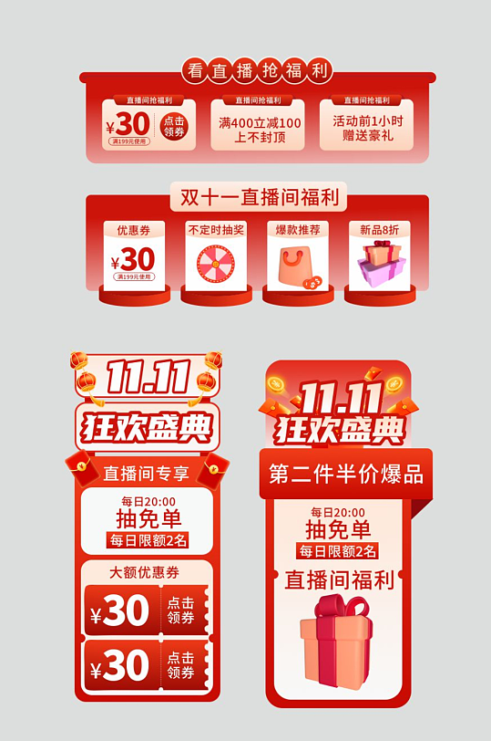 红色双十一电商直播贴片
