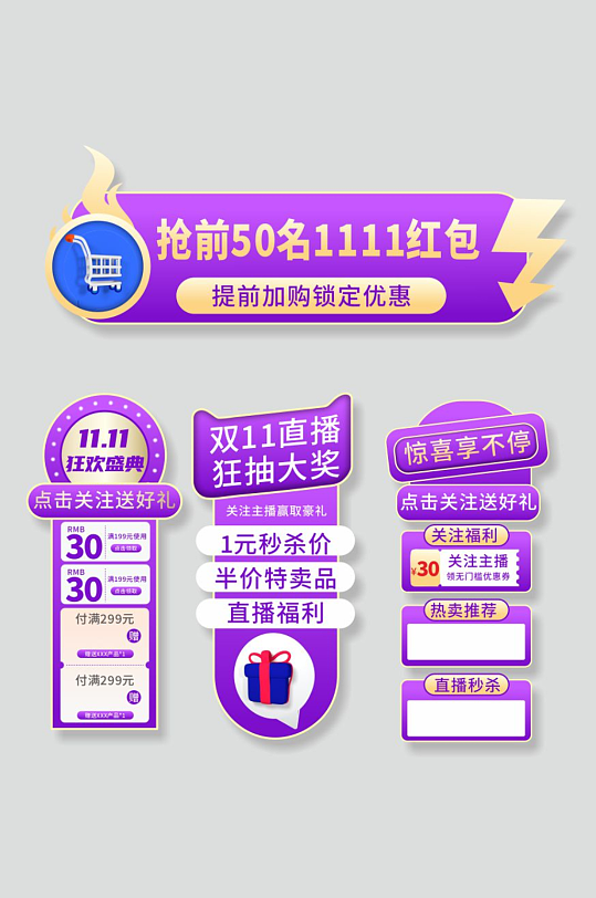 紫色双十一电商直播贴片-众图网