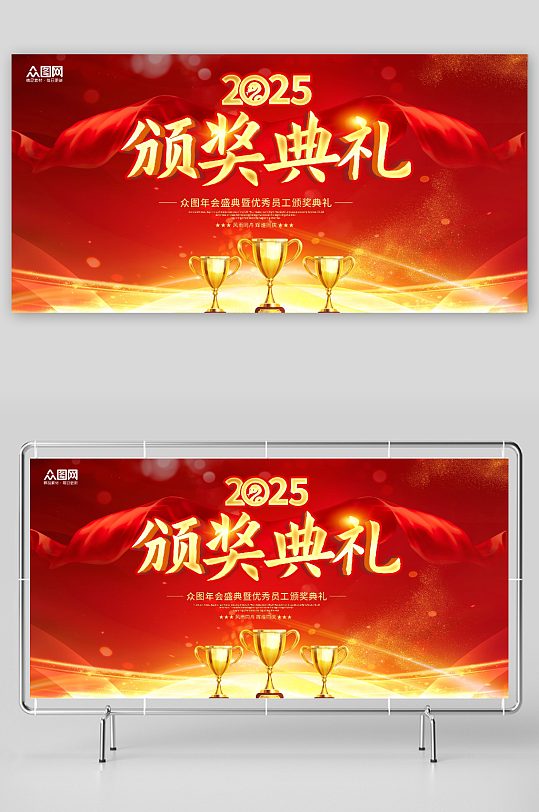 红色2025企业年会表彰大会颁奖典礼主画面展板