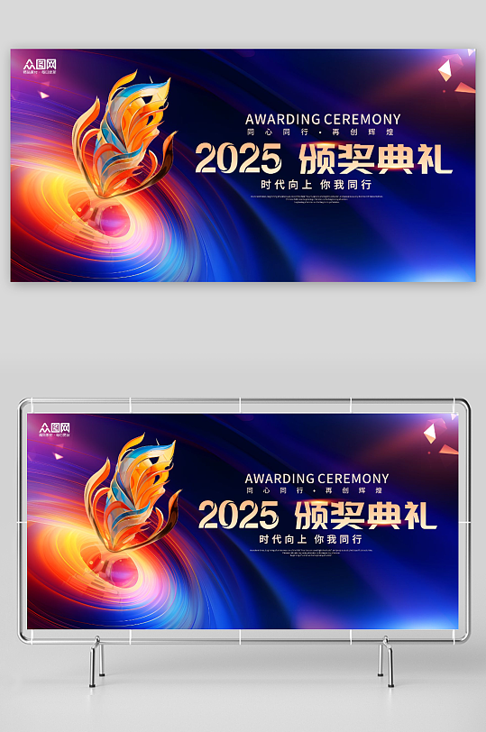 2025企业年会表彰大会颁奖典礼主画面展板