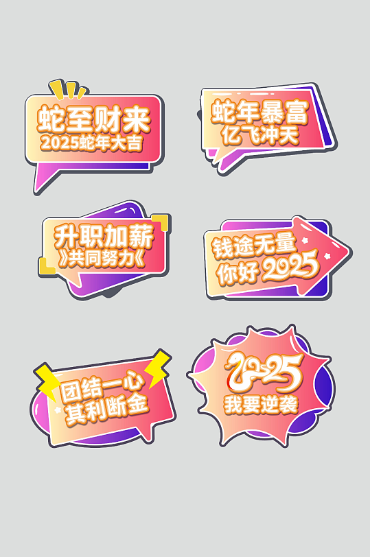 2025年蛇年年會(huì)手舉牌