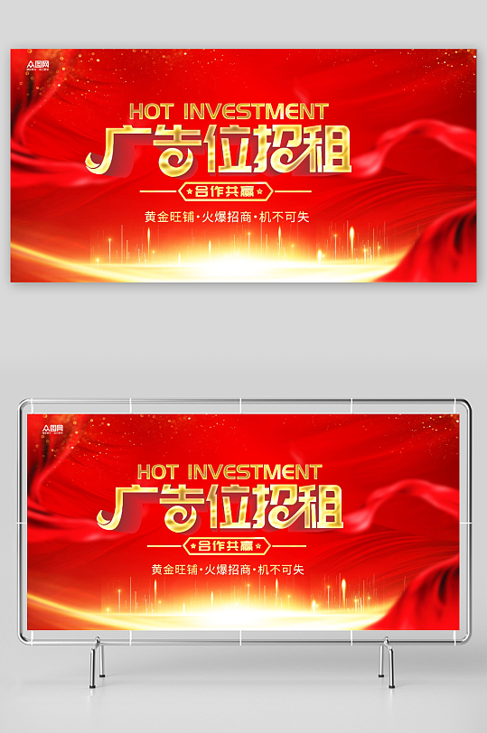 红色广告位招租宣传展板-众图网
