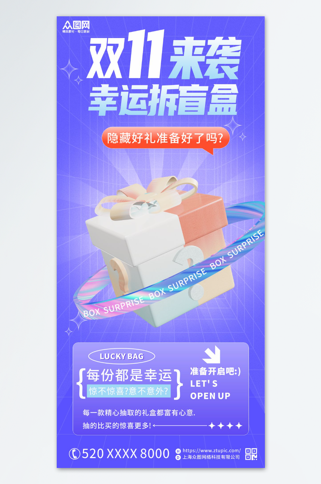 双十一盲盒抽奖活动海报素材