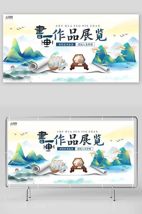 中国风书画展背景板展板-众图网