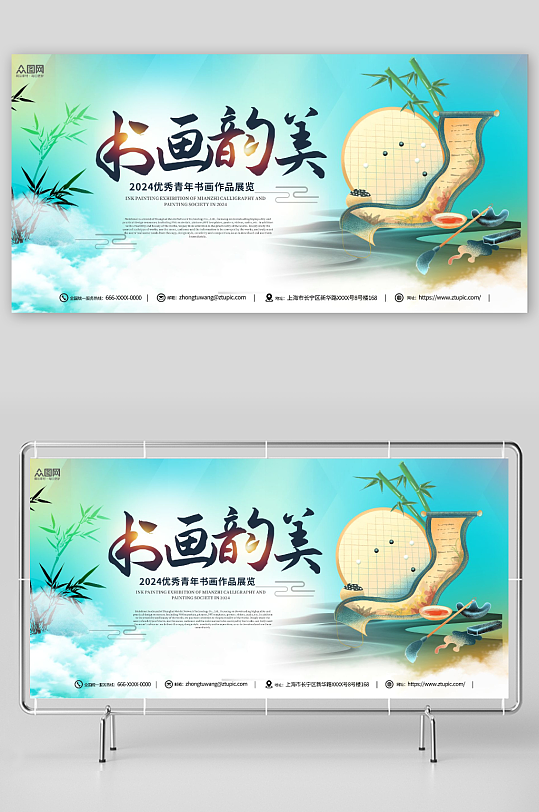 书画展背景板展板-众图网