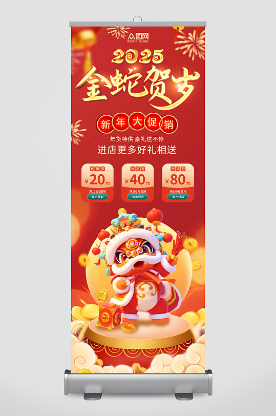 2025年蛇年春節(jié)新年展架易拉寶