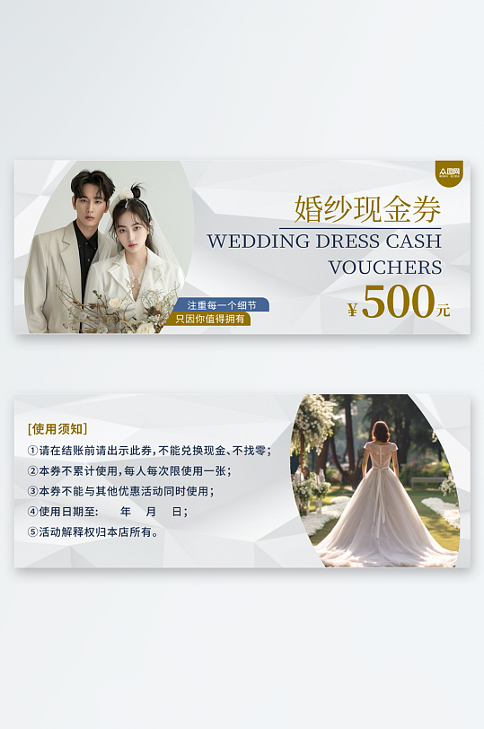婚纱摄影写真优惠券代金券-众图网