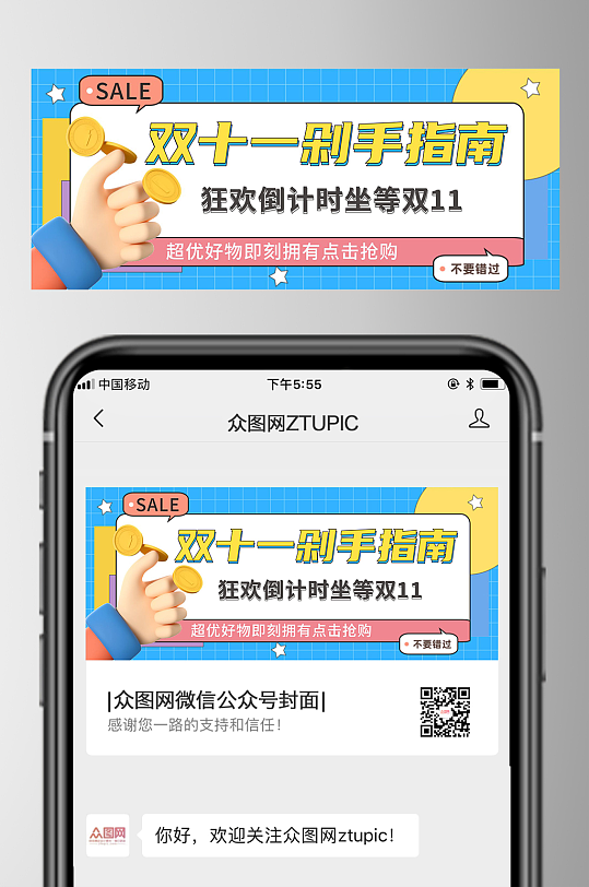 双十一电商微信公众号首图封面-众图网