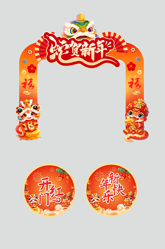 2025年蛇年新年拱门门头地贴