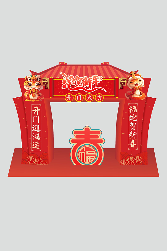 红色2025年蛇年开门红拱门门头美陈