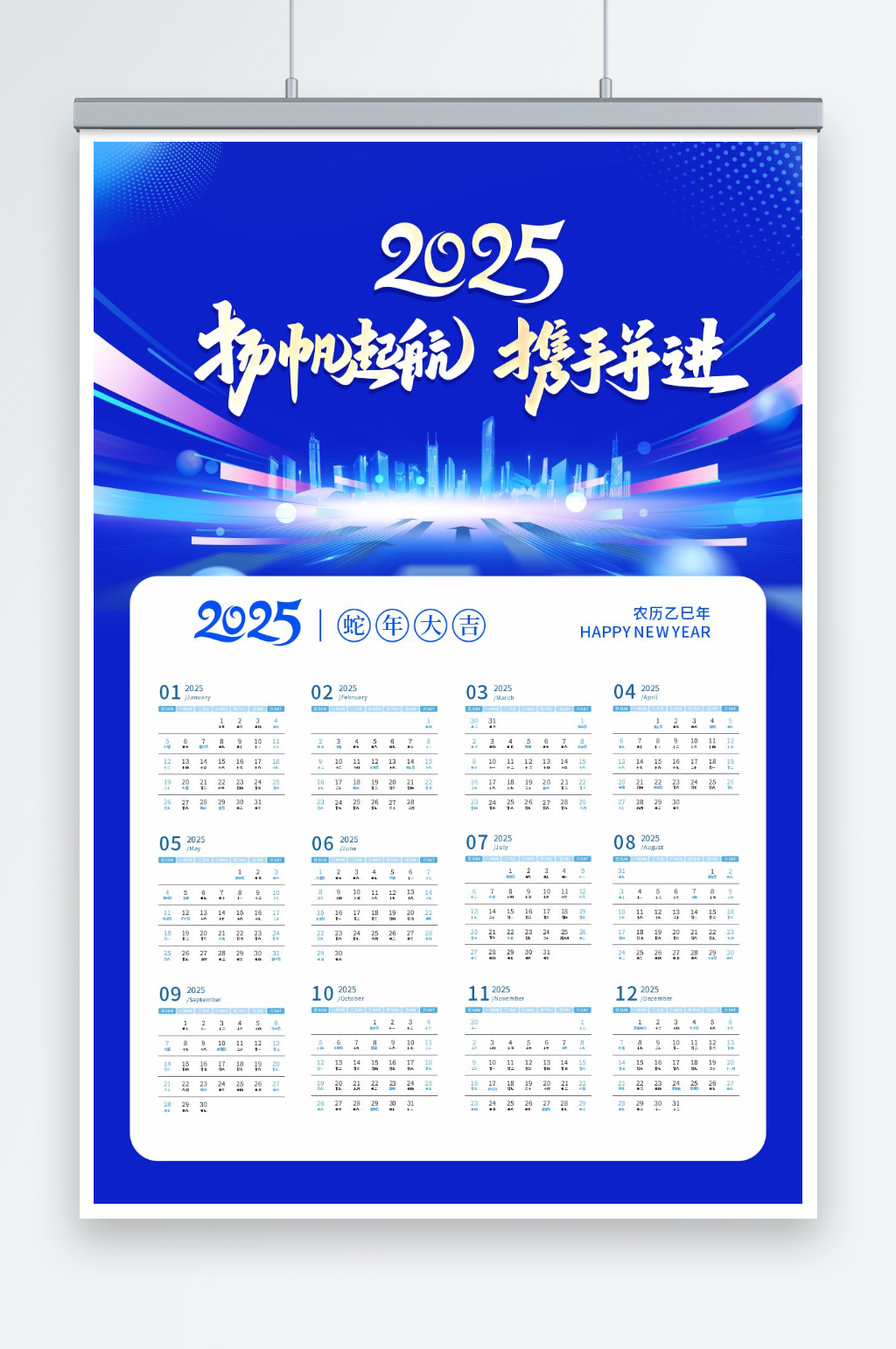 蓝色企业风2025年蛇年新年日历挂历素材