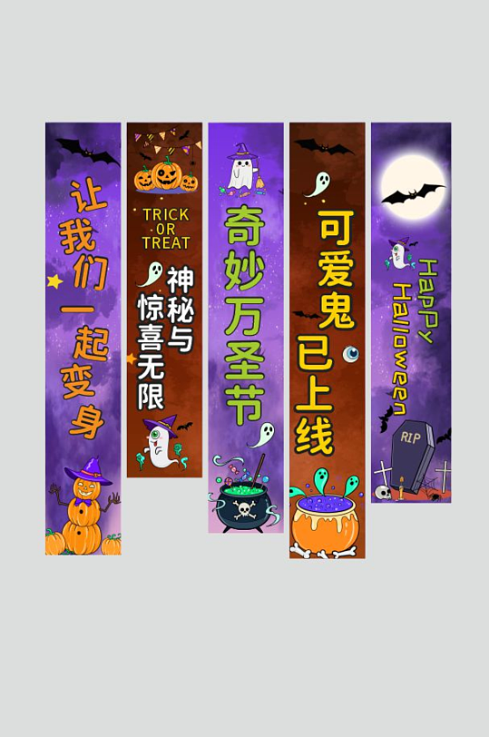 万圣节条幅挂布美陈