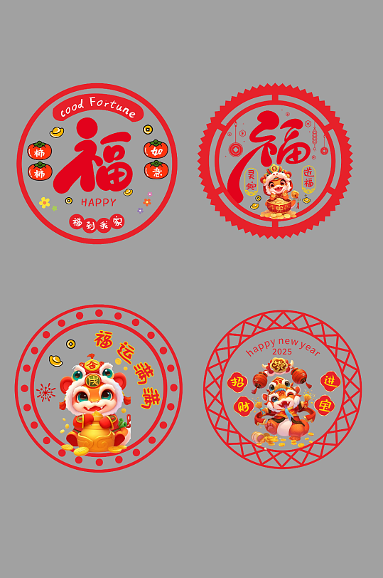 2025年春节新年蛇年福字窗花元素
