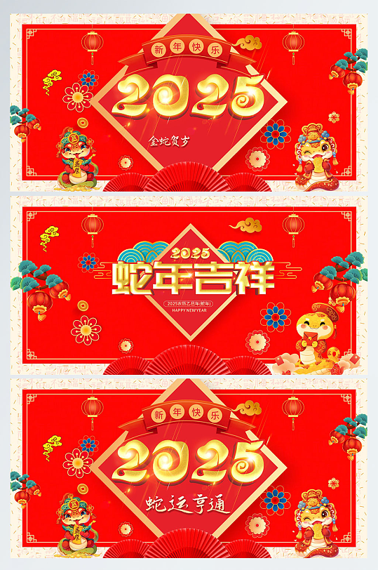 红色2025年蛇年新年年会系列背景板展板