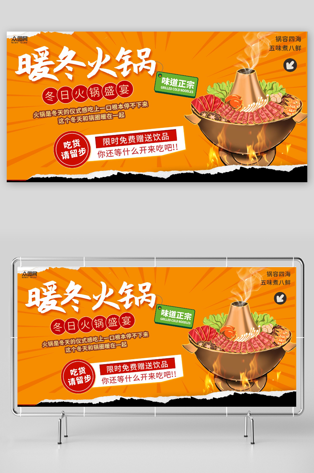 暖冬火锅节冬季火锅美食展板素材