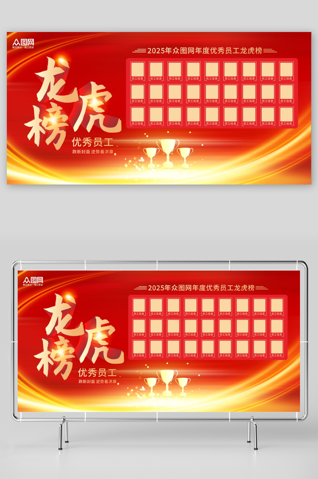 企业年度龙虎榜优秀员工展板素材
