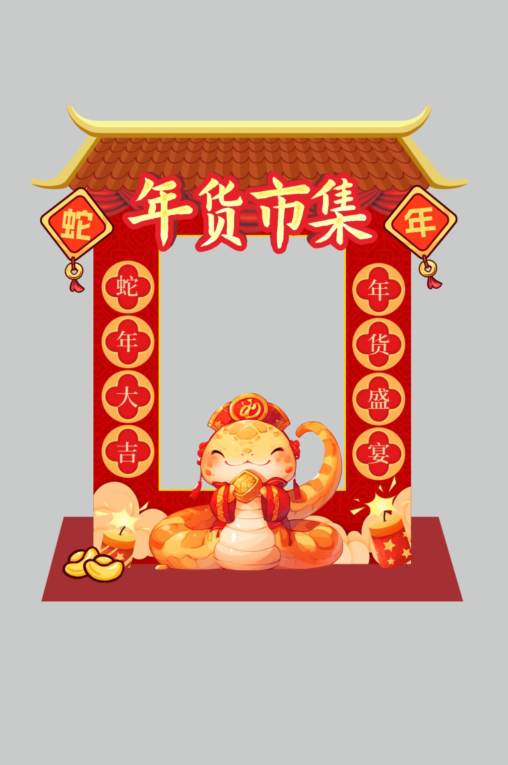 2025年蛇年年货节新年市集摊位美陈素材