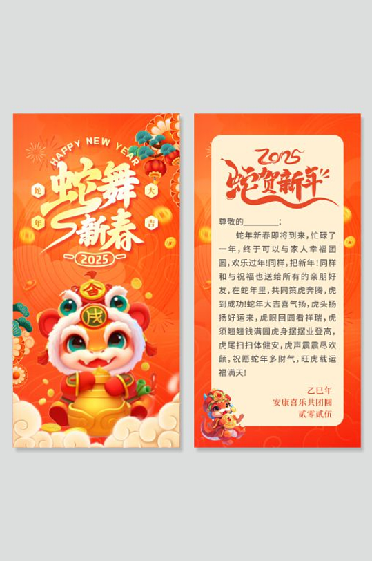创意2025年蛇年新年贺卡-众图网