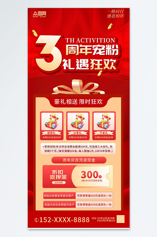 简约周年庆活动促销海报