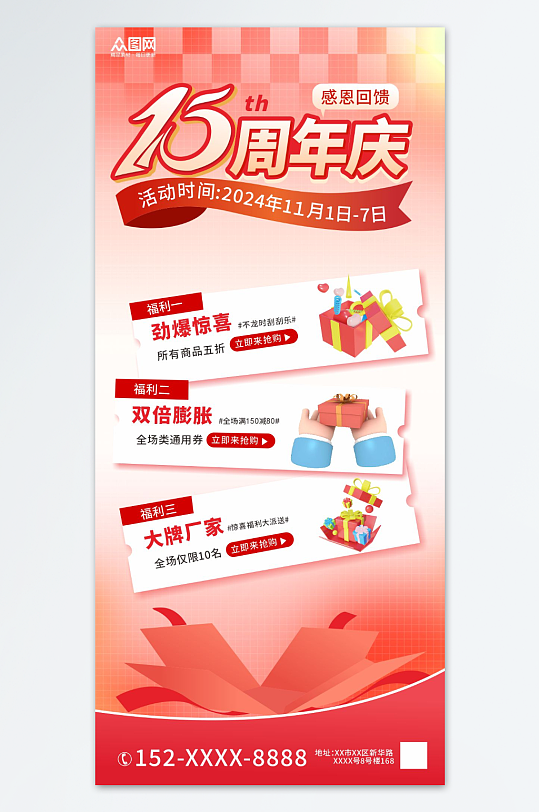 周年庆活动促销海报