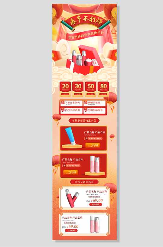 2025年货节春节不打烊电商首页-众图网