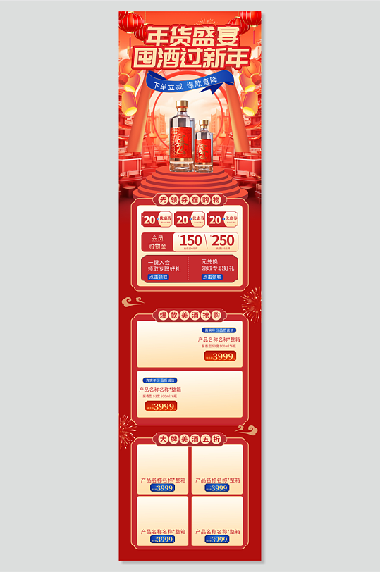 2025年货节春节不打烊电商首页-众图网