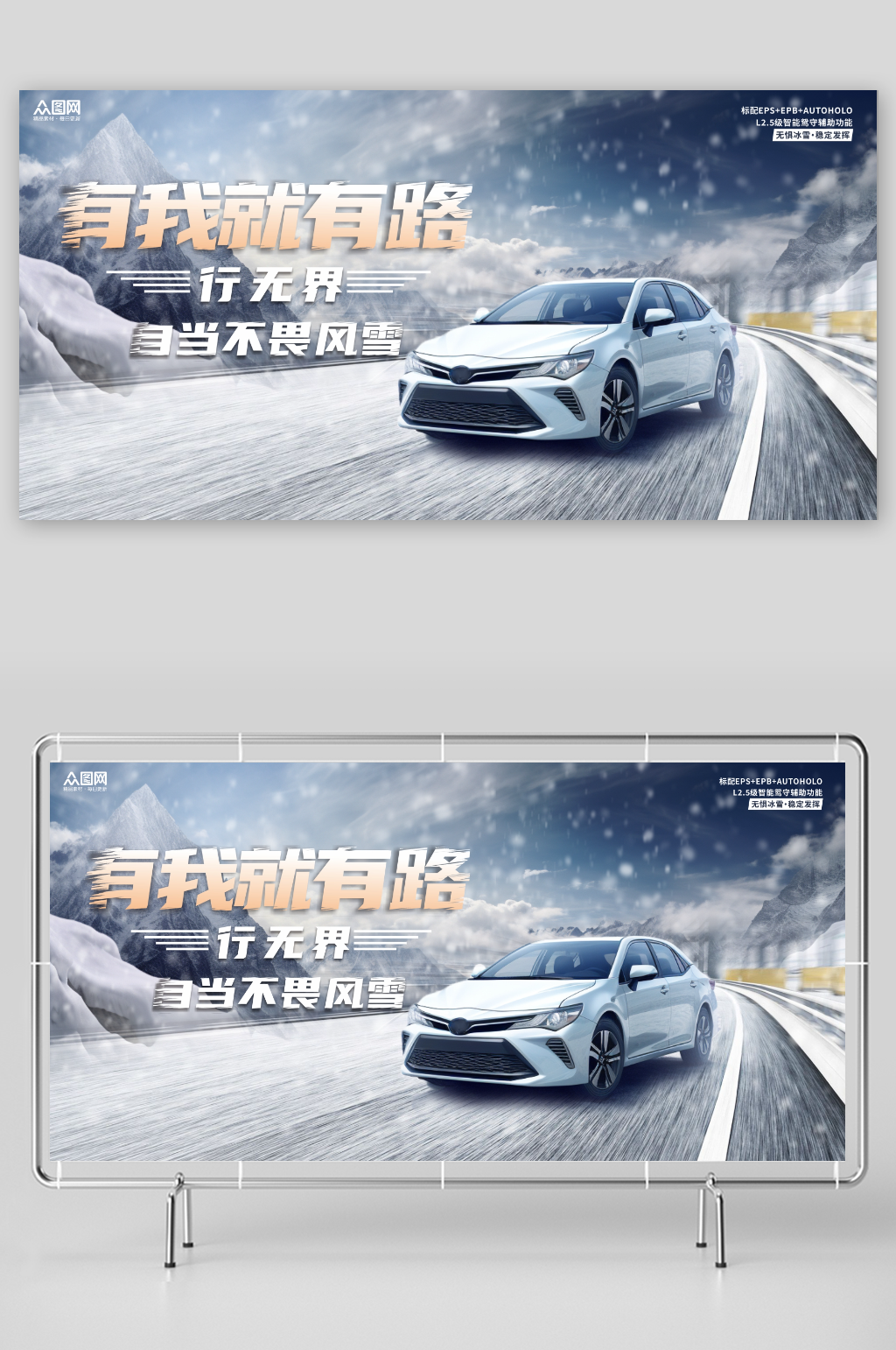 冬季行業(yè)營(yíng)銷汽車活動(dòng)展板素材