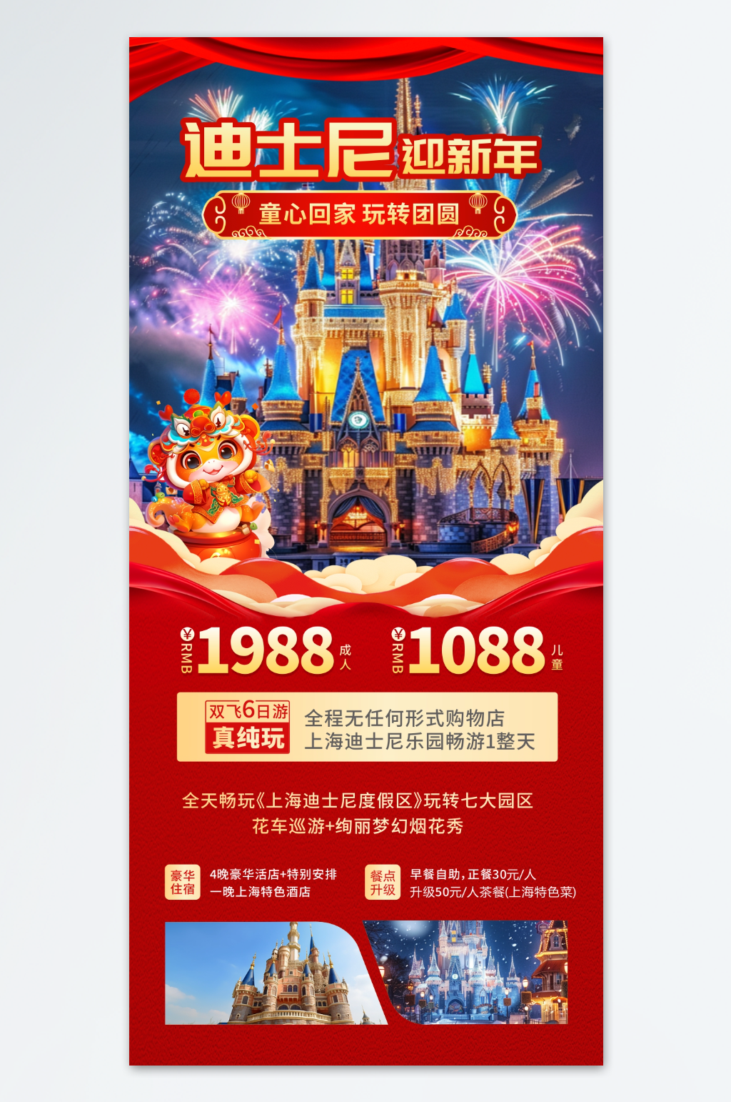 蛇年新年春节旅游海报素材