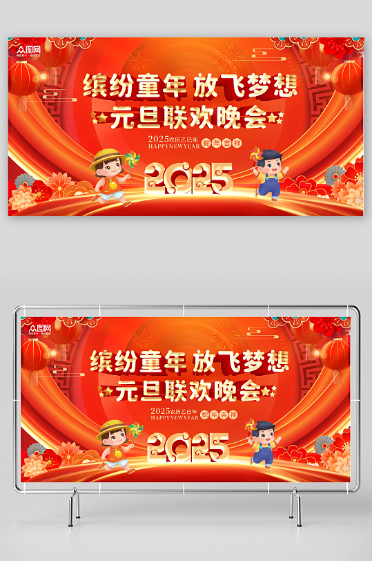幼儿园校园元旦晚会背景展板