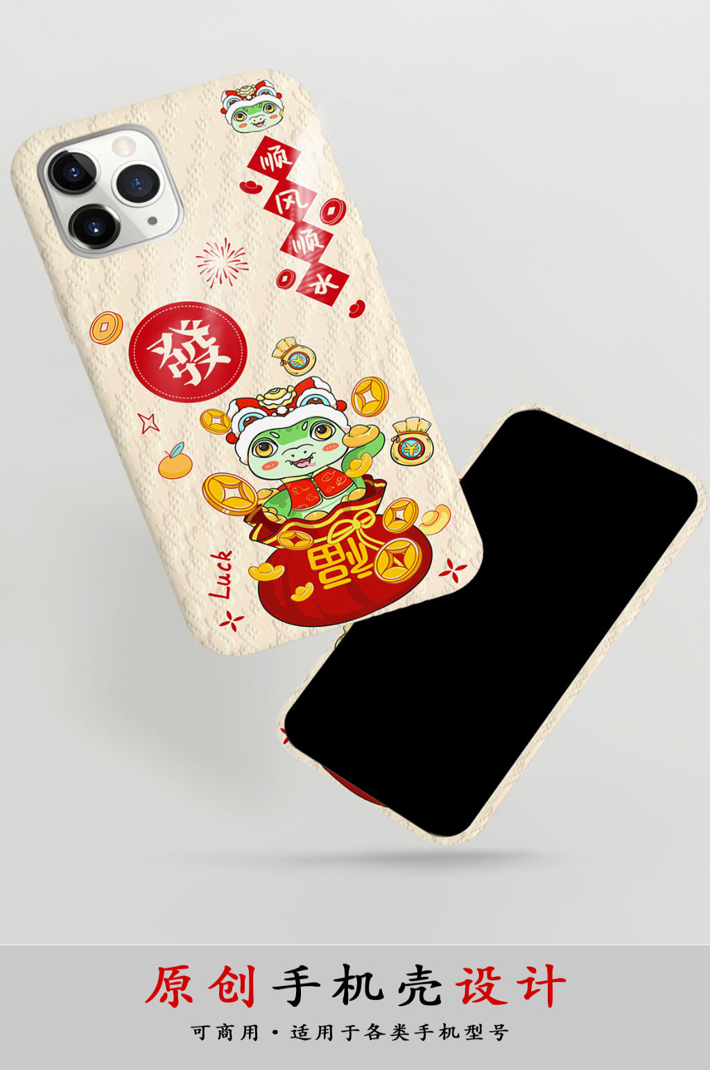 蛇年新年手机壳设计素材