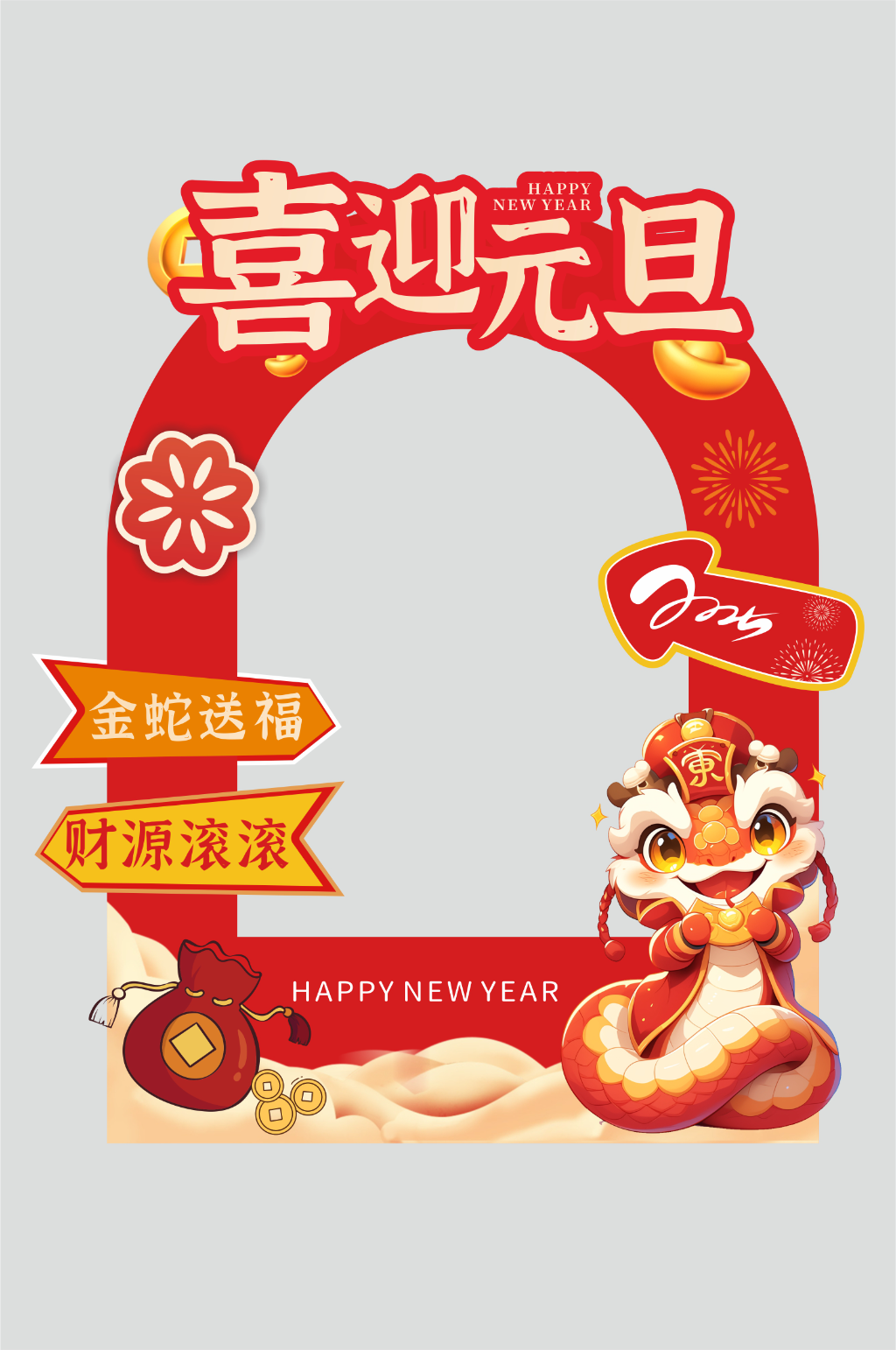 2025年元旦节跨年拍照框素材