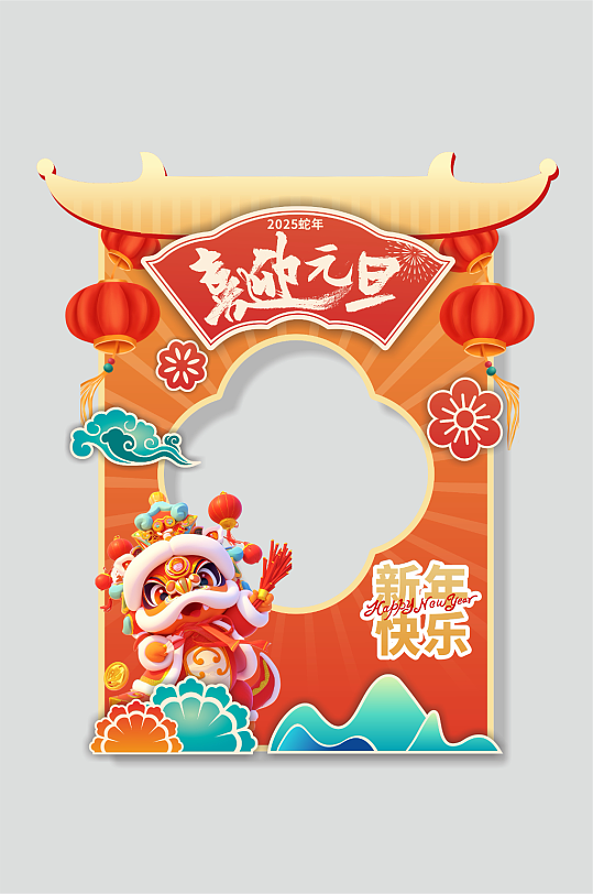 2025年元旦节跨年拍照框-众图网
