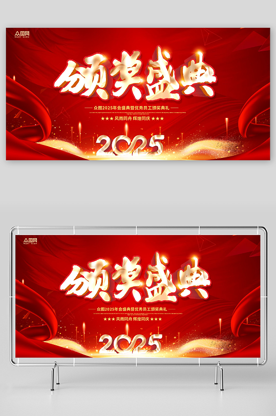 2025年颁奖盛典晚会背景板主画面展板-众图网