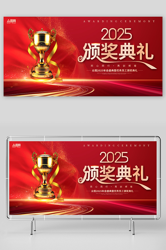 2025年颁奖盛典晚会背景板主画面展板-众图网