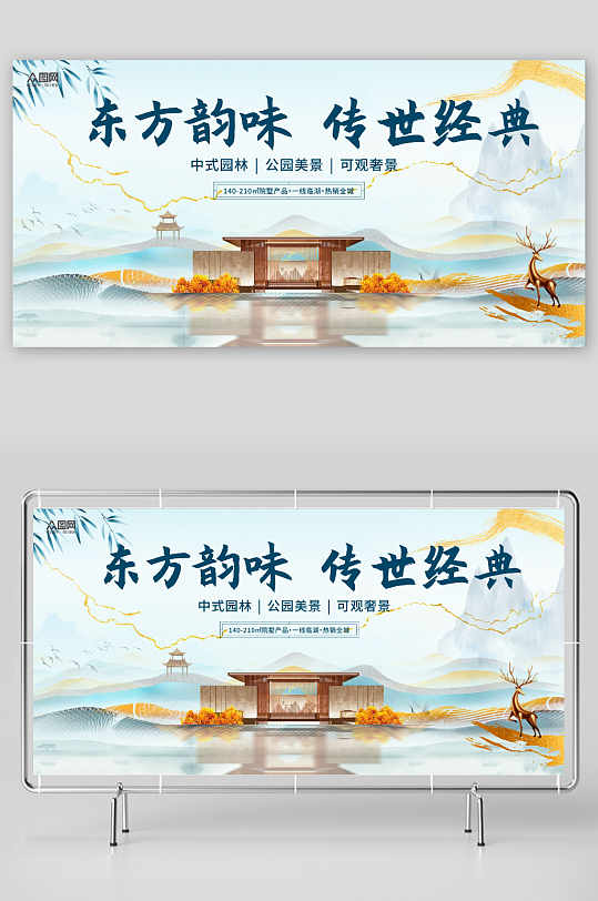 新中式国风房地产主画面展板