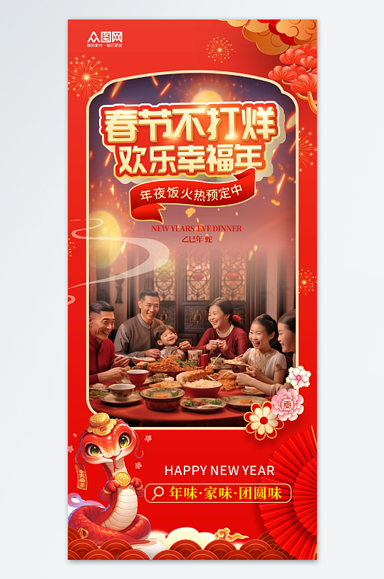 新年春节团圆营销全家福人物海报